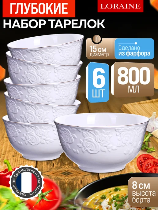 Набор тарелок 6 шт 800 мл - фото 1
