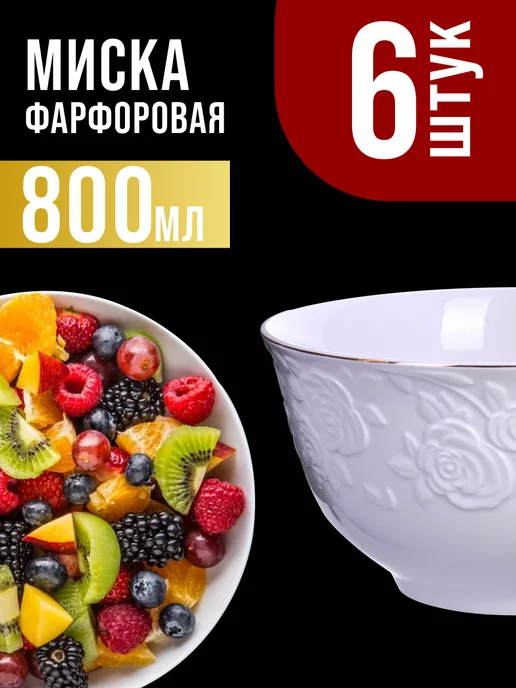 Набор тарелок 6 шт 800 мл - фото 17