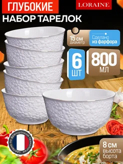 Набор тарелок 6 шт 800 мл