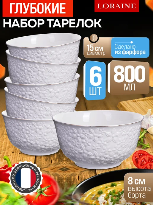 Набор тарелок 6 шт 800 мл - фото 1