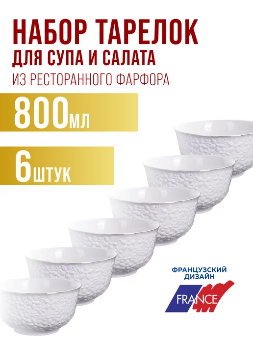 Набор тарелок 6 шт 800 мл - фото 15