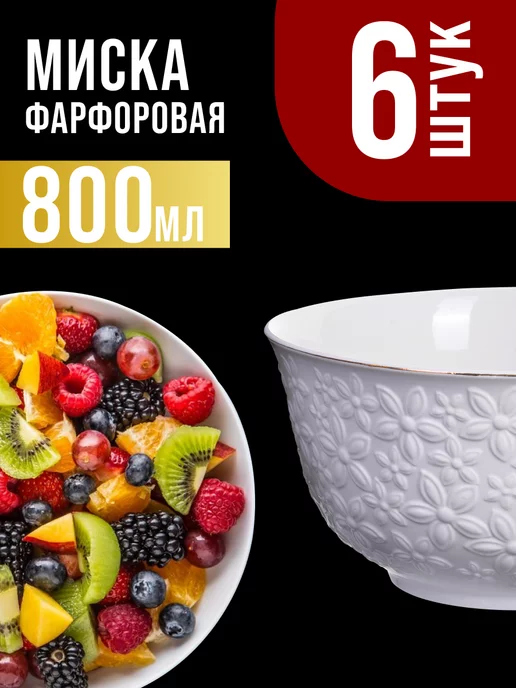 Набор тарелок 6 шт 800 мл - фото 18