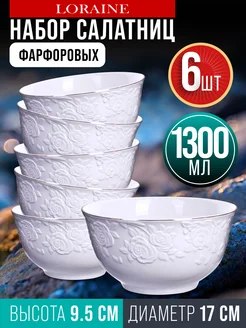 Набор салатников 6 шт 1300 мл