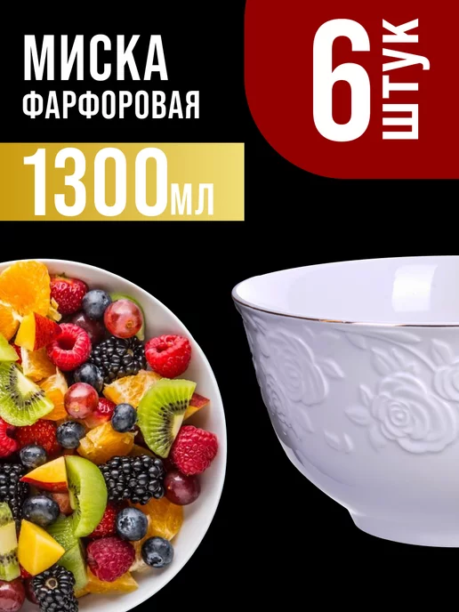 Набор салатников 6 шт 1300 мл - фото 17