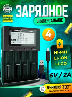 Зарядное устройство для аккумулятора Lii M4 LiitoKala 191444670 купить за 1 204 ₽ в интернет-магазине Wildberries