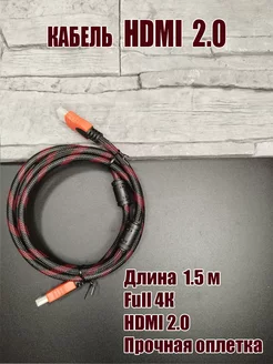 Кабель HDMI ver 2.0, игровой, цифровой, ethernet нет 191444945 купить за 148 ₽ в интернет-магазине Wildberries