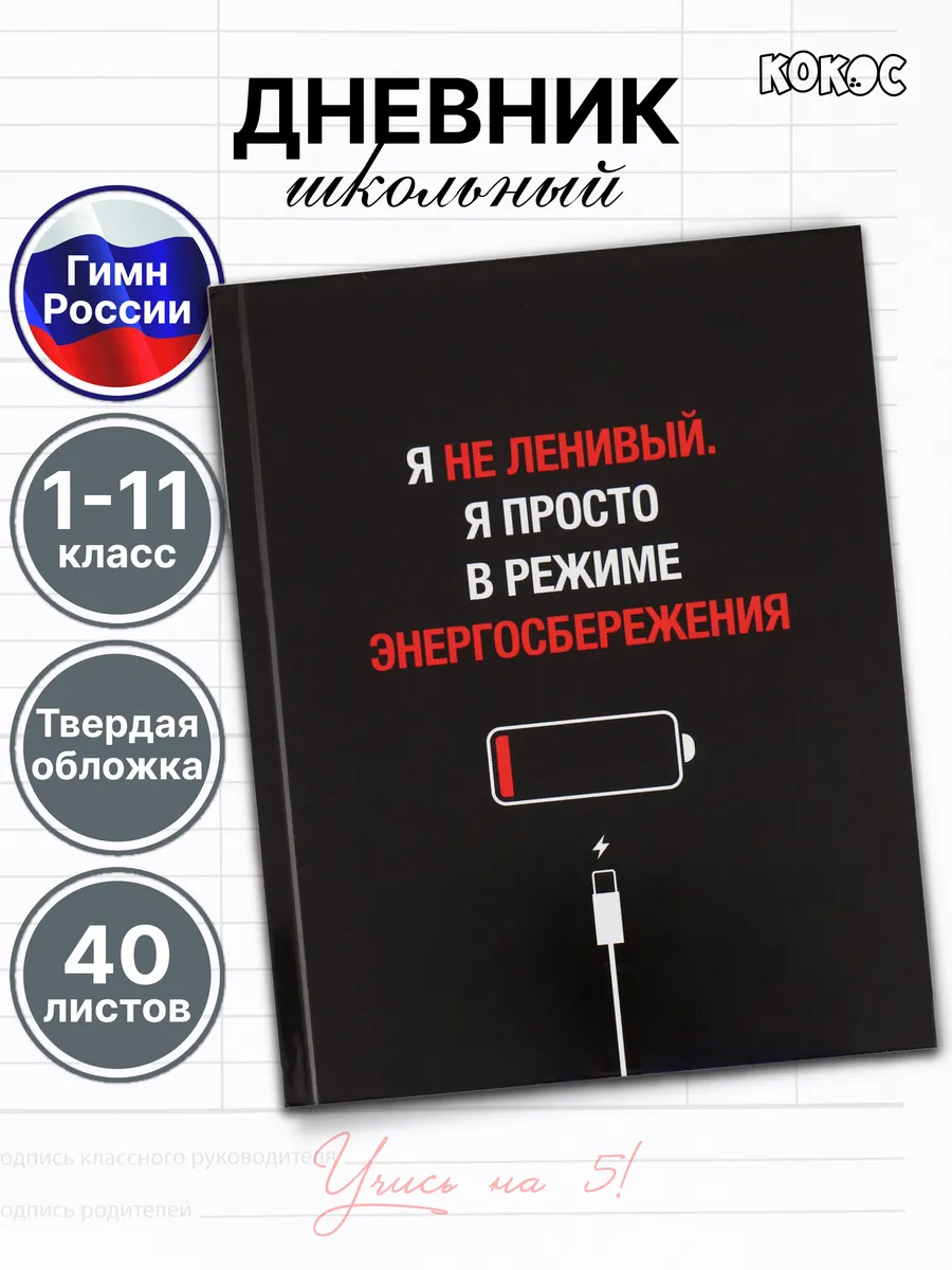 Дневник школьный 1-11 кл