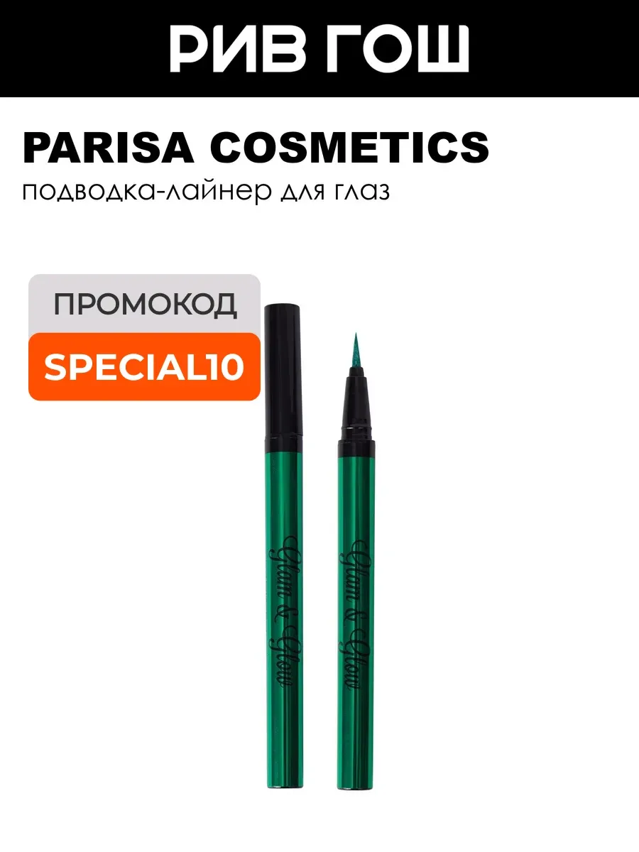 Лайнер для век Glam&Glow PF-300 6 мл 04 Зеленый