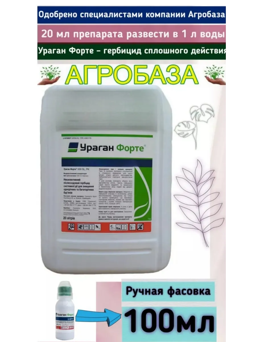 Как развести ураган от сорняков. Как развести ураган от сорняков