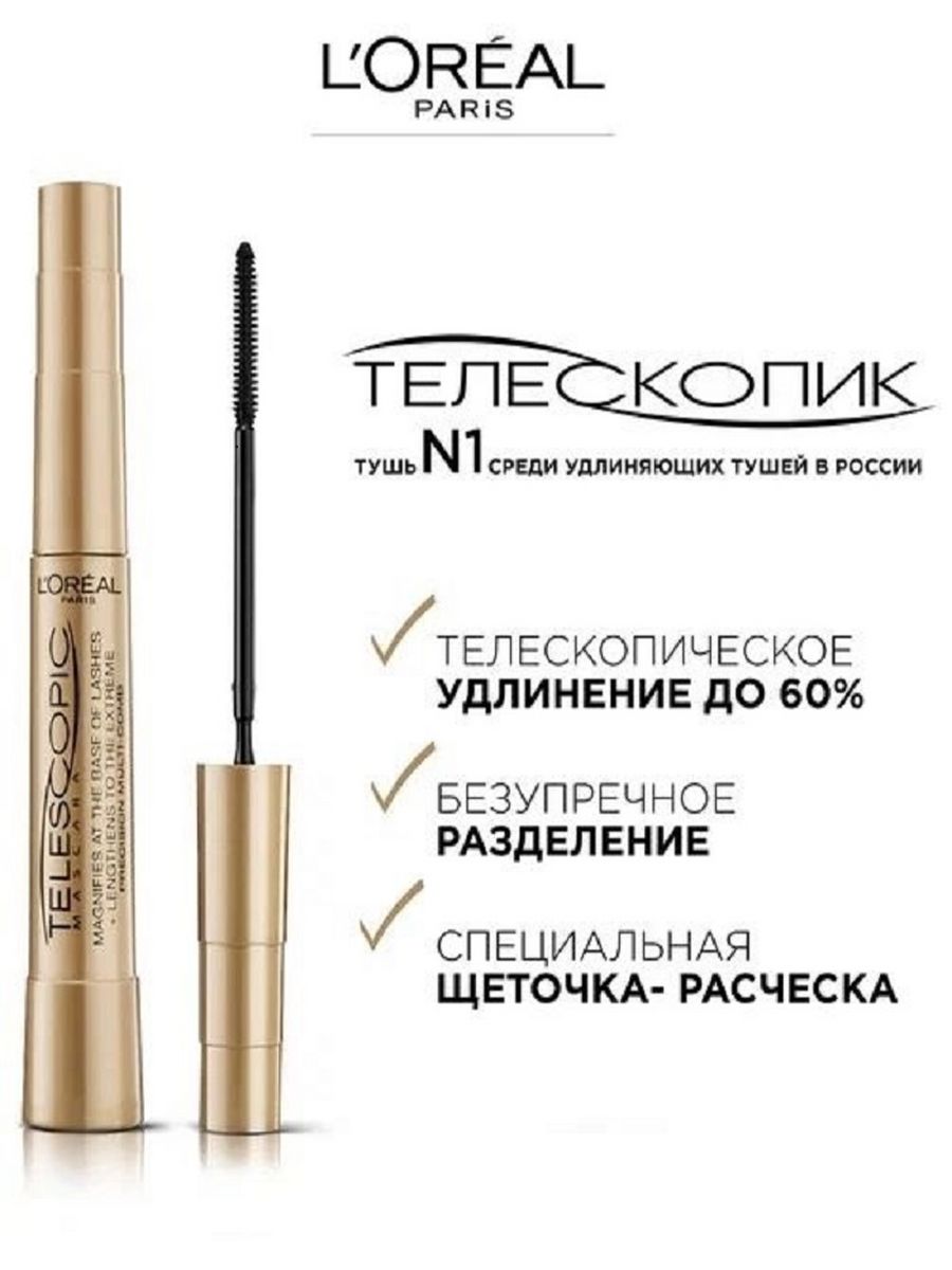 Телескоп тушь. Telescopic тушь лореаль. Кисточка у туши для ресниц лореаль. Лореаль телескопик фото красивое.