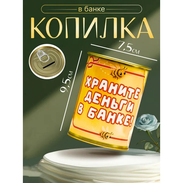 Копилка-банка металл «Храните дельги в банке»