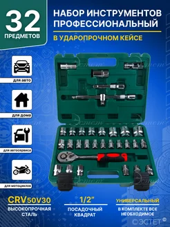 Набор инструментов для автомобиля 32 предмета CRV ЭСТЕТ 191449364 купить за 1 476 ₽ в интернет-магазине Wildberries