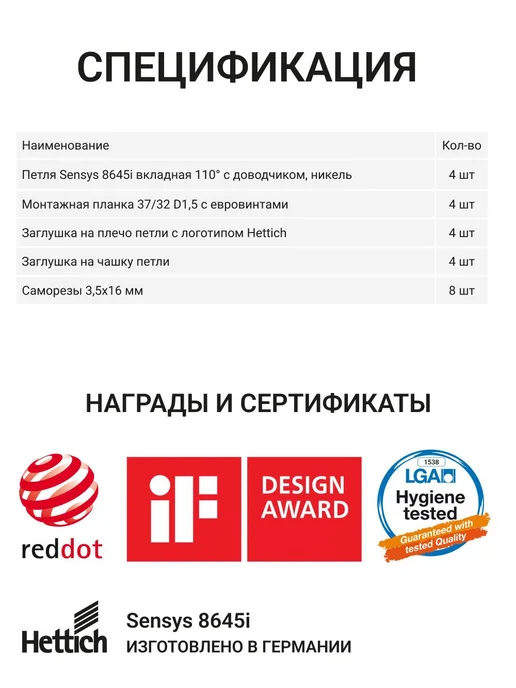 Hettich Петля вкладная Sensys 110 градусов с доводчиком 4 шт, 4 шт, фото 5