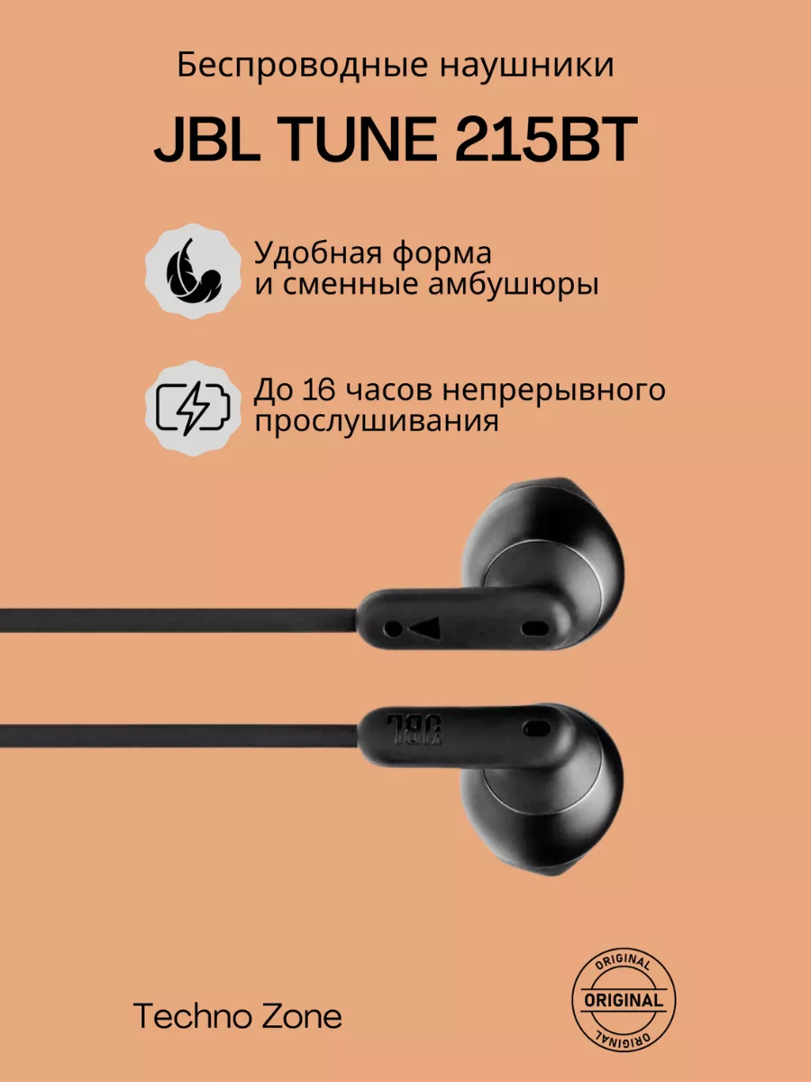 Беспроводные наушники Tune 215 BT JBL 191453008 купить за 2 454 ₽ в  интернет-магазине Wildberries