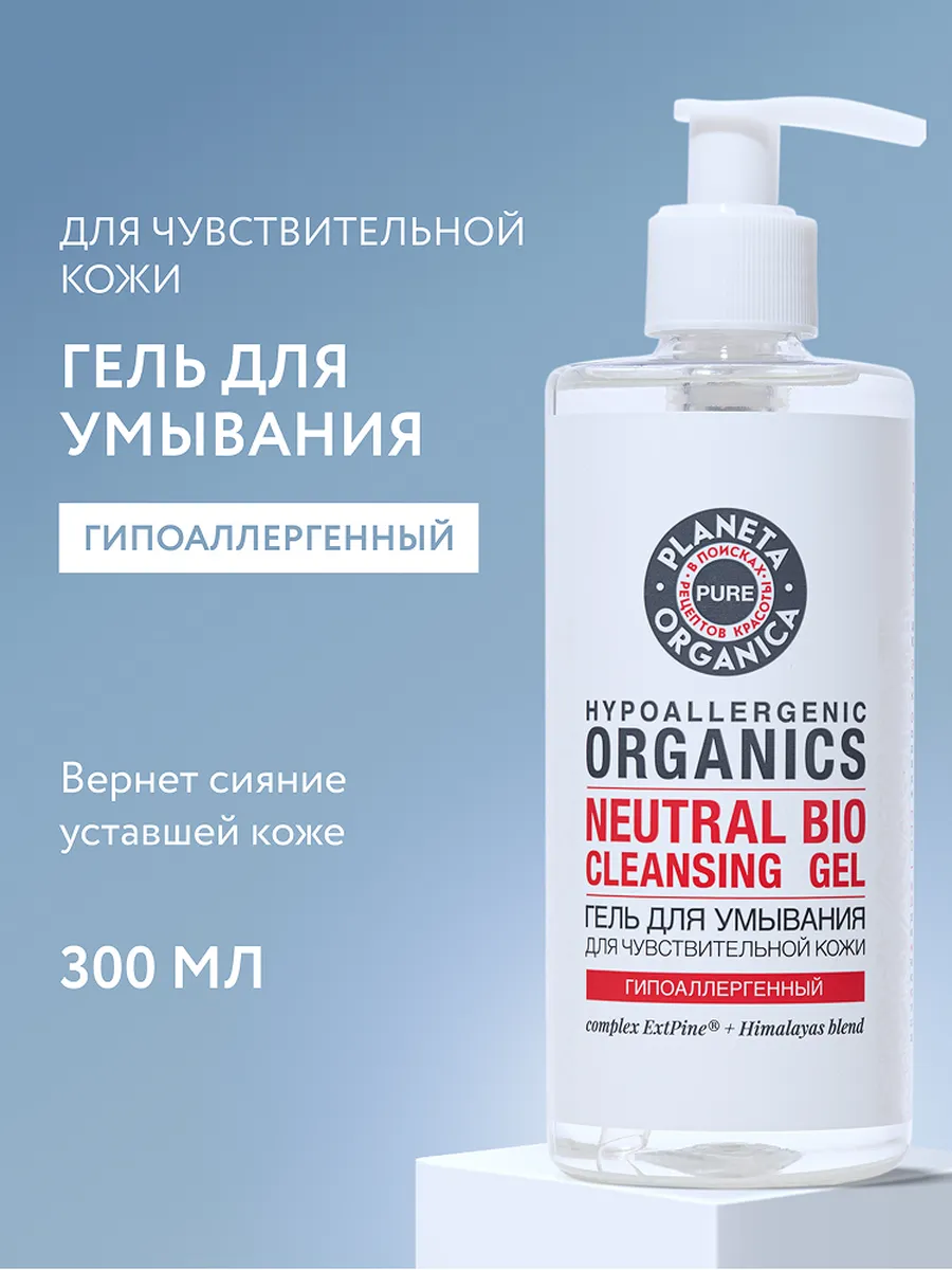 Гель для умывания чувствительной кожи увлажняющий очищающий