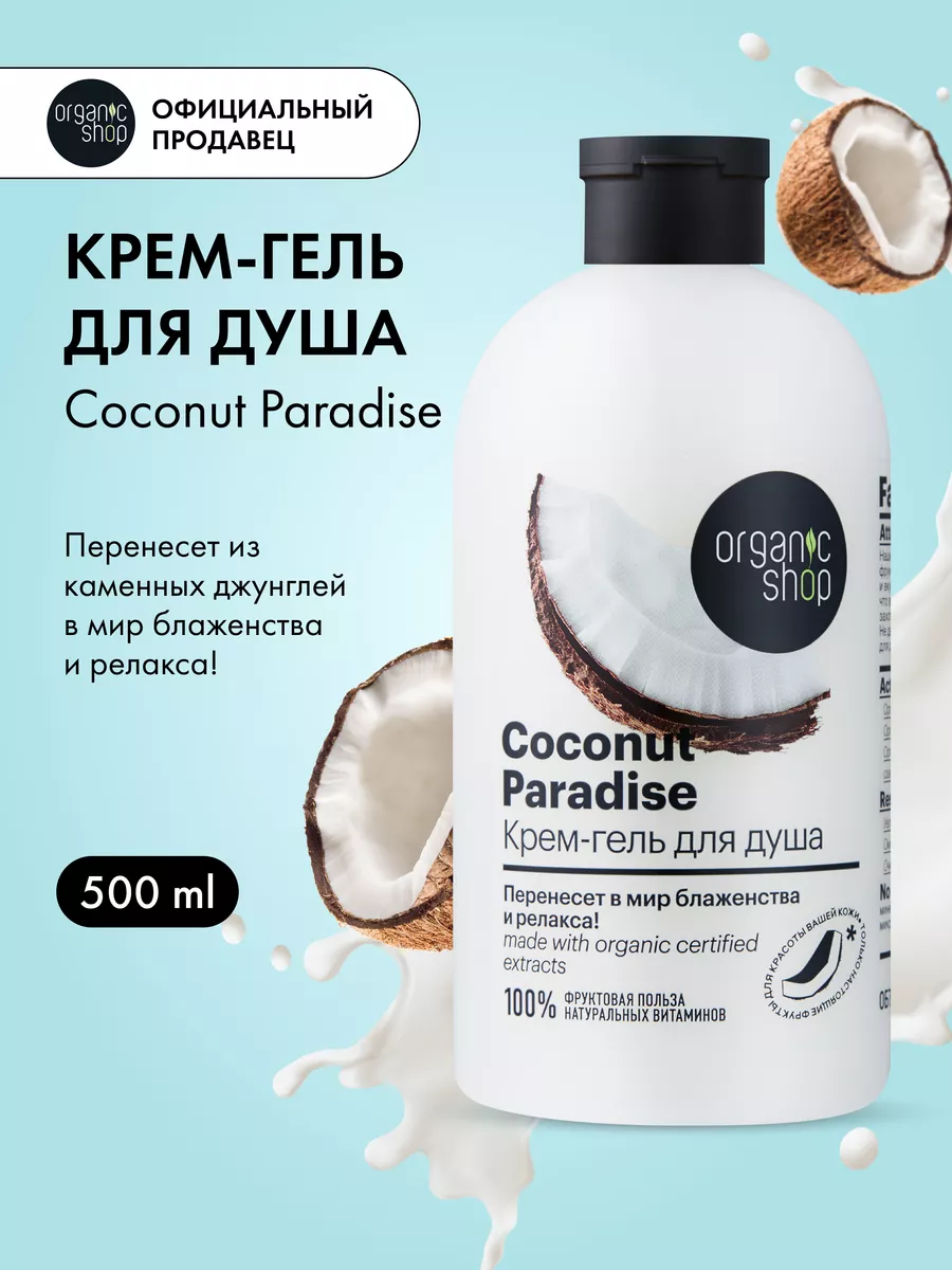 Гель для душа увлажняющий...