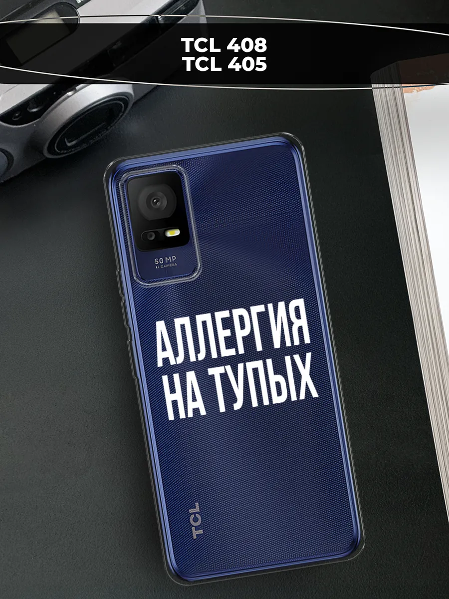 Tcl 405. Tcl 408.