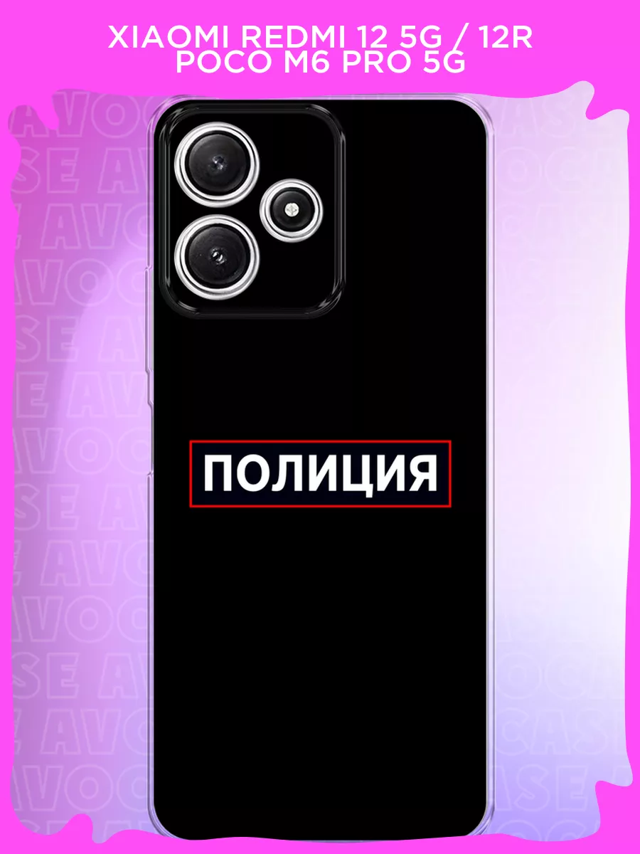 Чехол на Xiaomi Redmi 12 5G / 12R / Poco M6 Pro 5G Xiaomi 191459749 купить  за 259 ₽ в интернет-магазине Wildberries