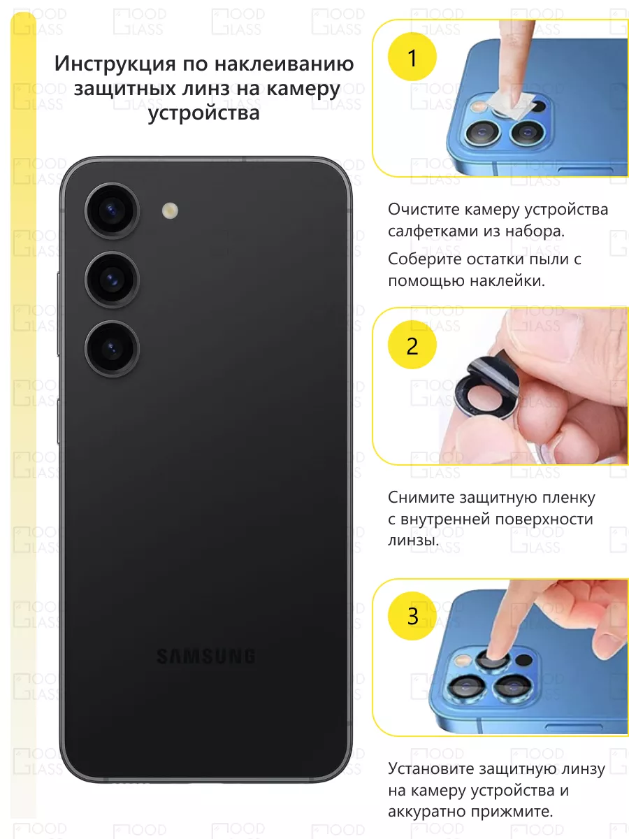 Защитные линзы для камеры Samsung Galaxy S23 и S23 Plus Good Glass  191461218 купить в интернет-магазине Wildberries