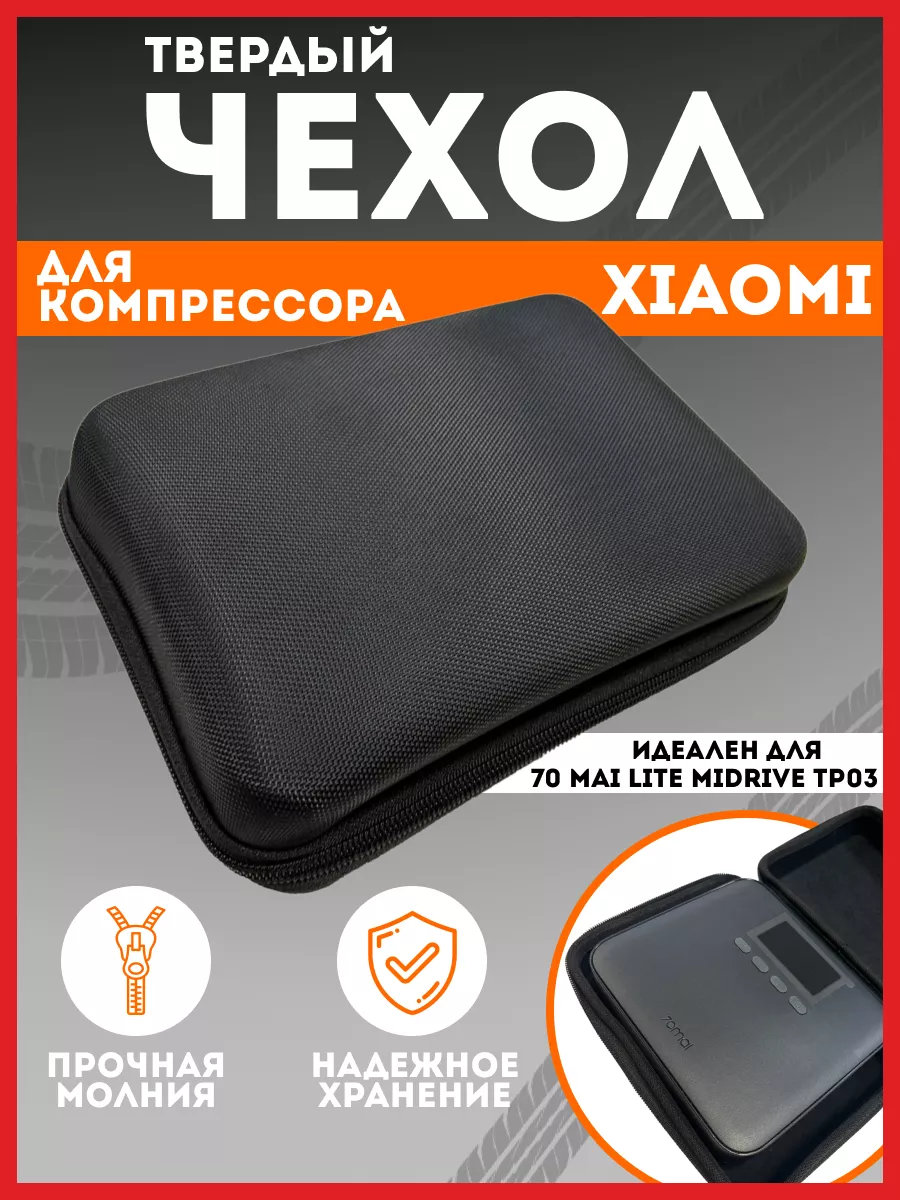 Чехол для компрессора 70mai TP03 NanoCase купить по цене 768 ₽ в интернет-магазине Wildberries | 191461614