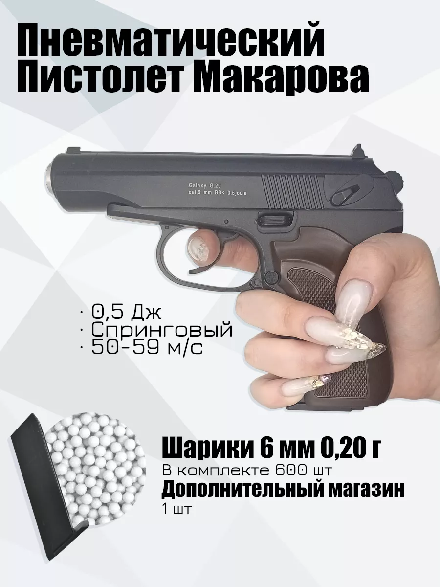 Набор Пистолет Макарова +...