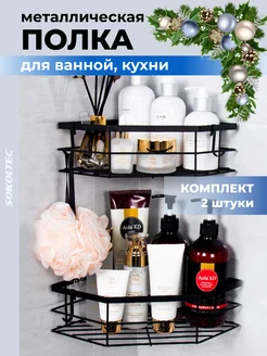 Полка для ванной комнаты SOKOLTEC 191462455 купить за 423 ₽ в интернет-магазине Wildberries