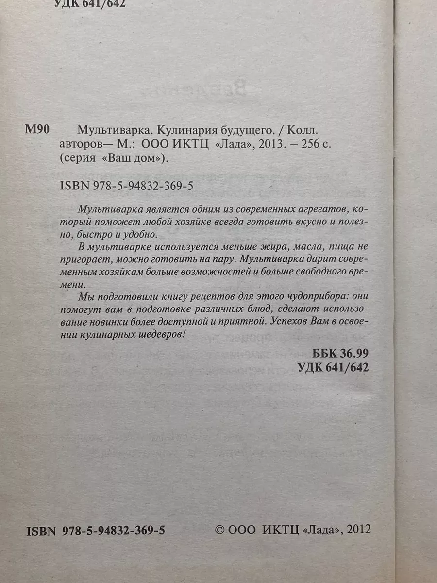 Мультиварка. Кулинария будущего Лада 191462538 купить в интернет-магазине  Wildberries