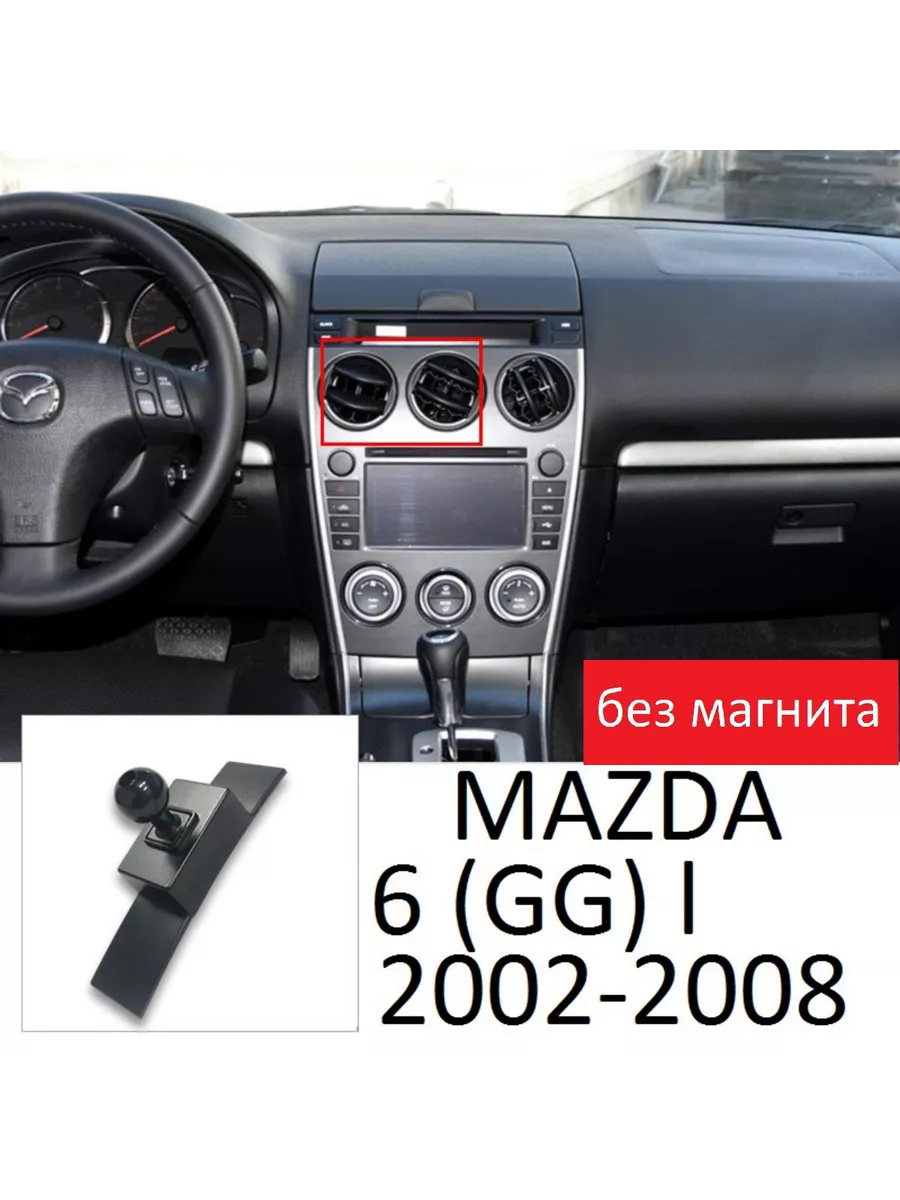 Держатель для телефона в авто и машину магнитный Mazda 191462809 купить за  534 ₽ в интернет-магазине Wildberries