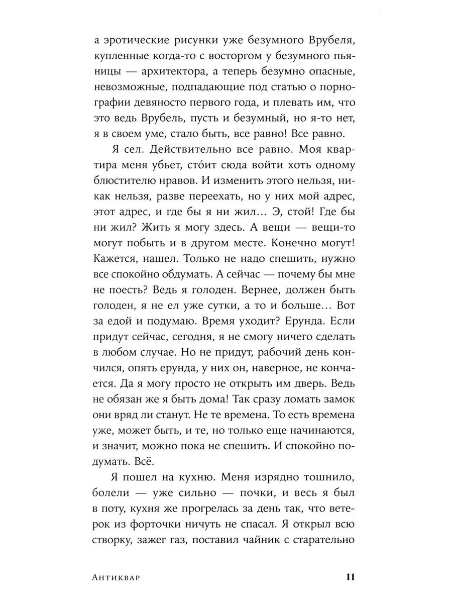 Антиквар. Повести и рассказы. 2-е изд. Испр Альпина нон-фикшн 191463905  купить за 799 ₽ в интернет-магазине Wildberries