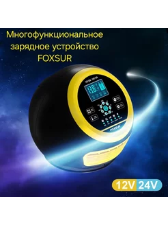 Многофункциональное З У для аккумулятора Foxsur VIKING AUTO 191463915 купить за 5 660 ₽ в интернет-магазине Wildberries