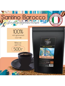 Кофе сублимированный растворимый 500г Santino Barocco SANTINO coffee 191464609 купить за 817 ₽ в интернет-магазине Wildberries