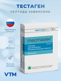 PeptideBio Тестаген для улучшения потенции 60 капсул PeptideBio 191466058 купить за 1 167 ₽ в интернет-магазине Wildberries