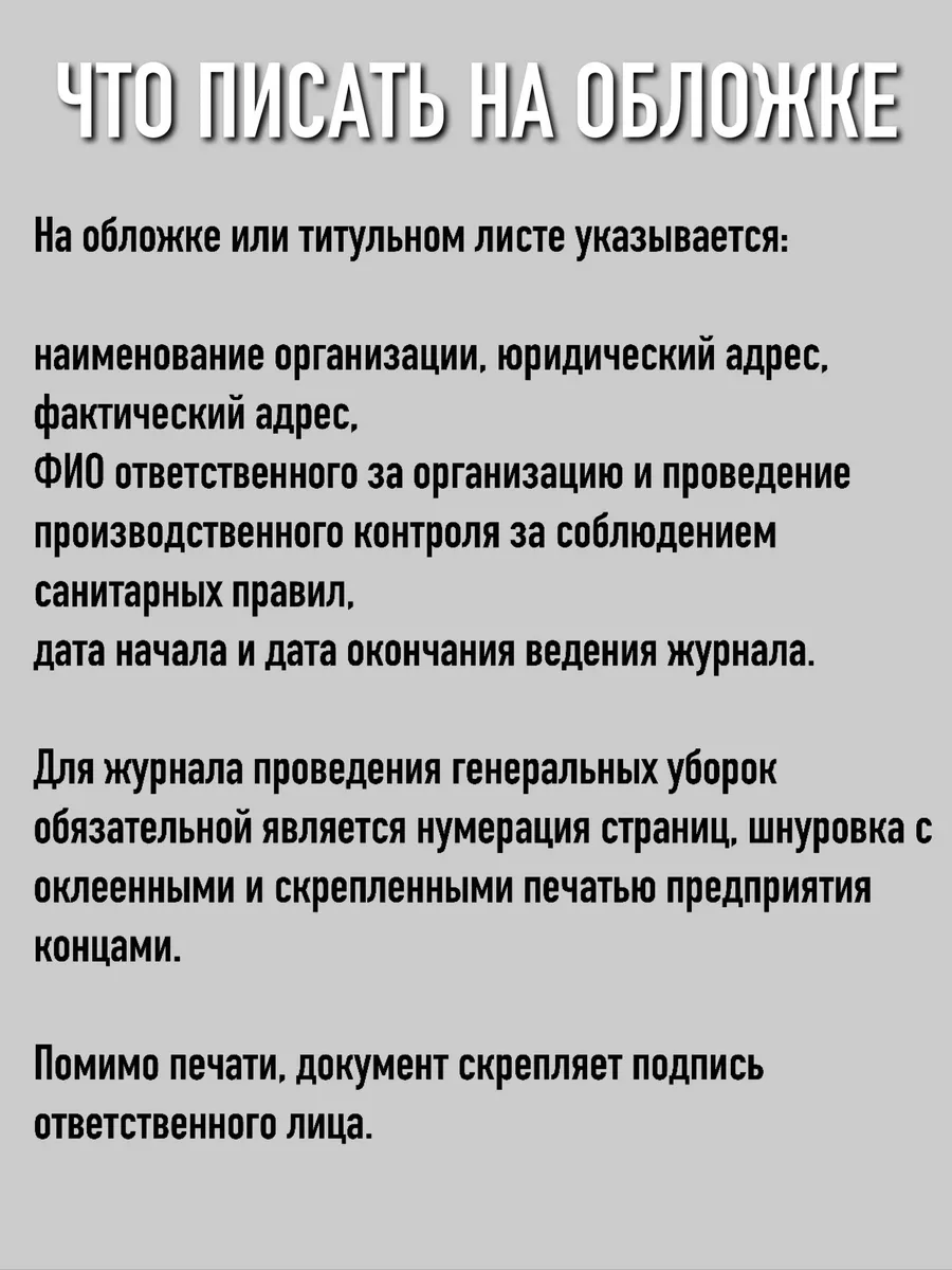 Журнал учета генеральных уборок Чистовье 191466115 купить за 130 ₽ в  интернет-магазине Wildberries