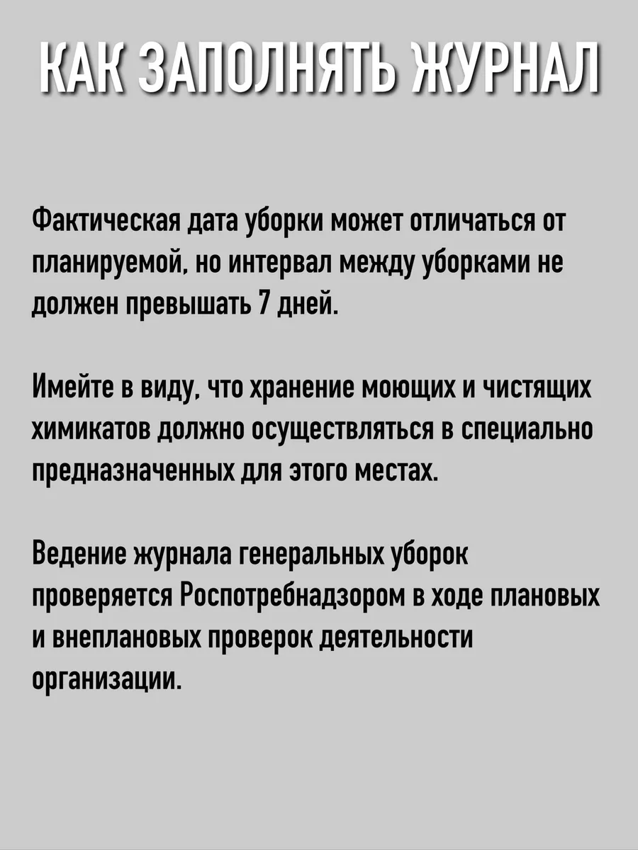 Журнал учета генеральных уборок Чистовье 191466115 купить за 130 ₽ в  интернет-магазине Wildberries