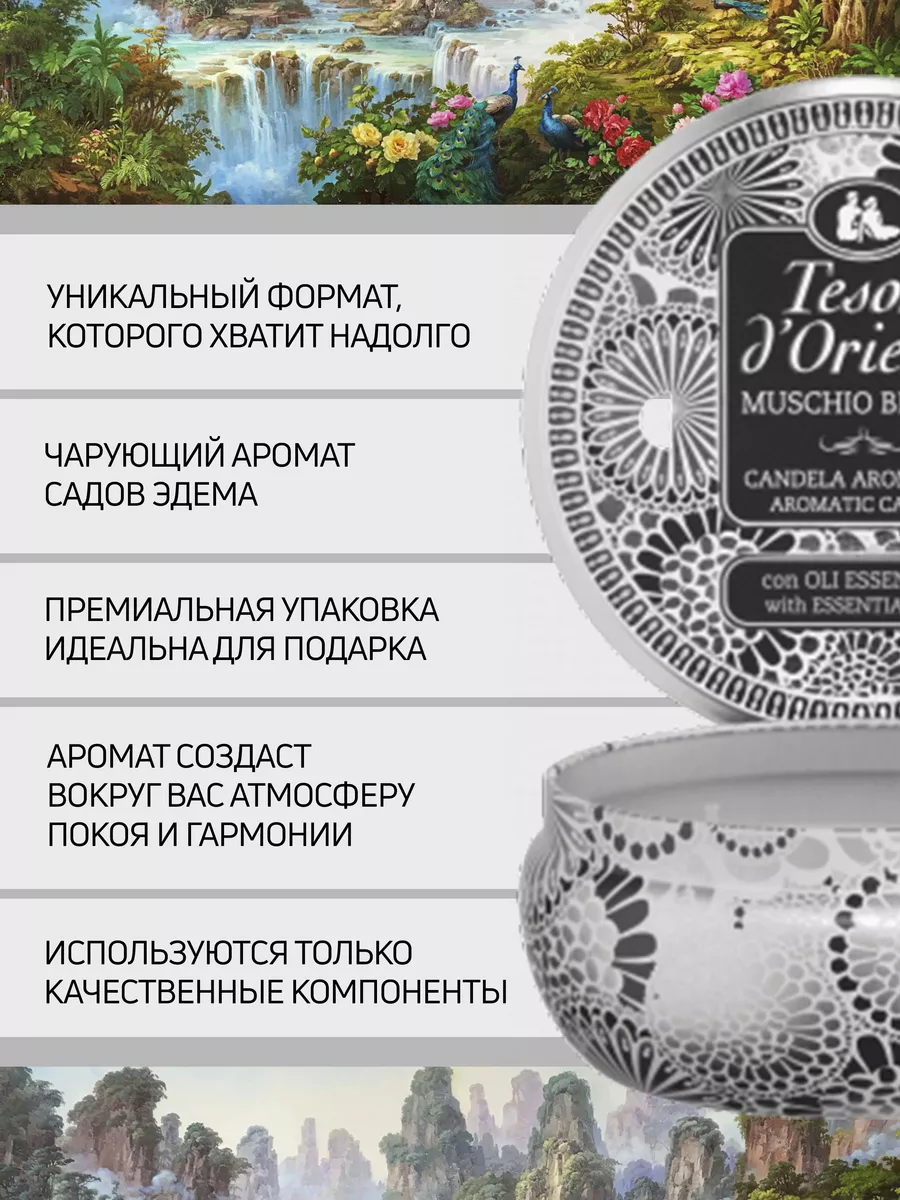 семейный нудизм лс Свечи ароматические для дома Белый Мускус 200 мл Tesori d'Oriente 191467273  купить за 6 480 драм в интернет-магазине Wildberries