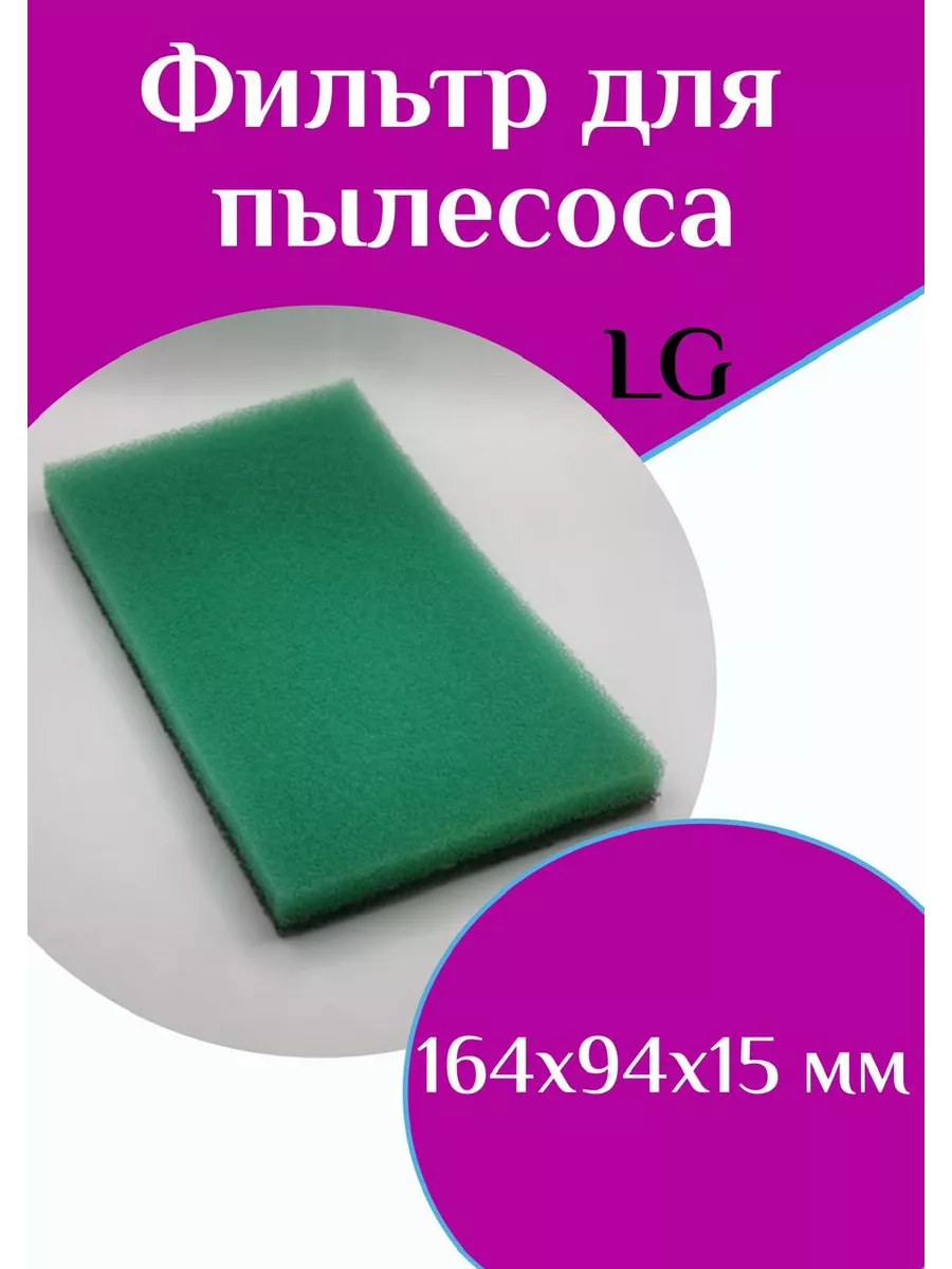 Фильтр для пылесоса