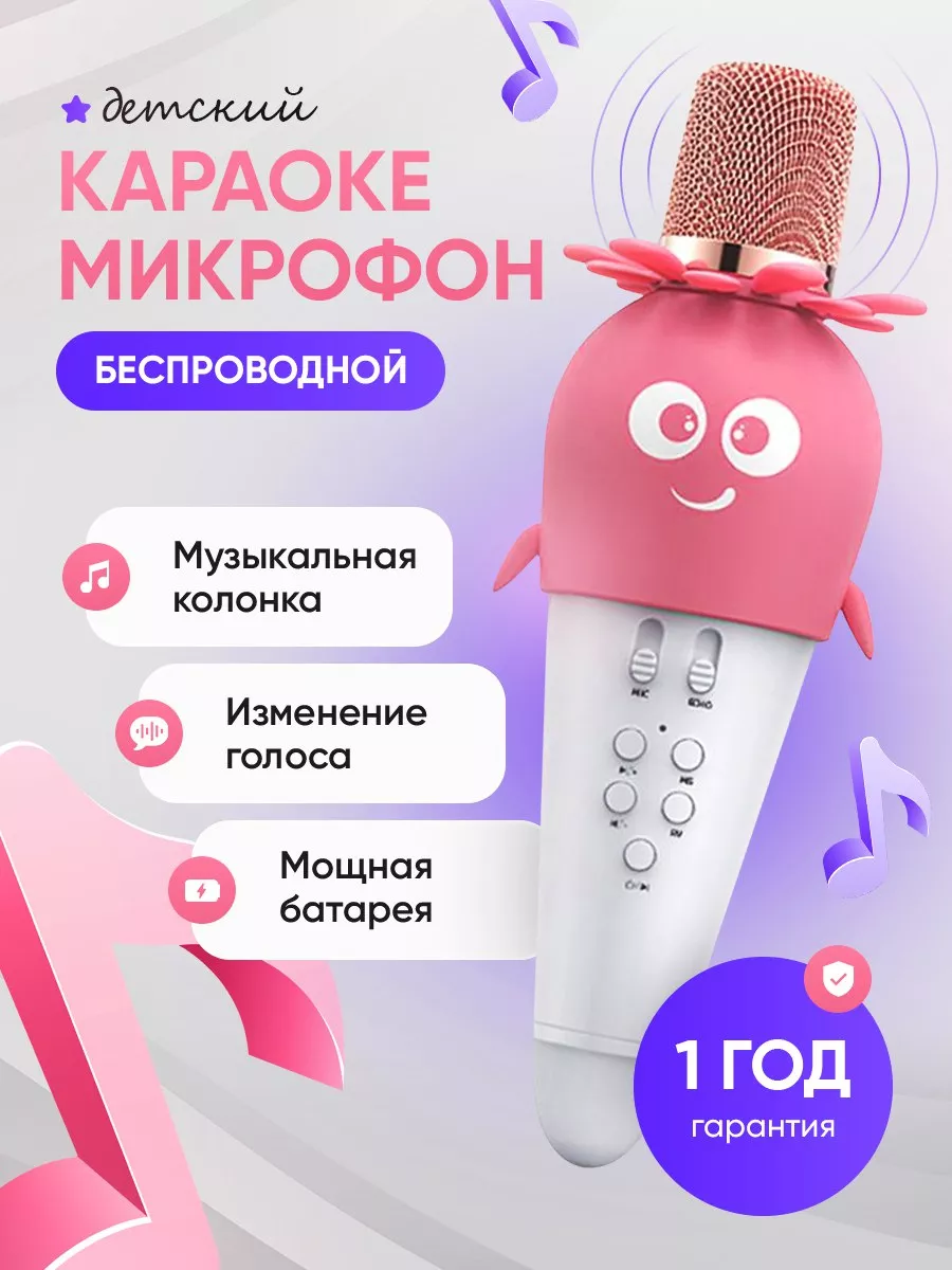 Детский музыкальный беспроводной караоке микрофон