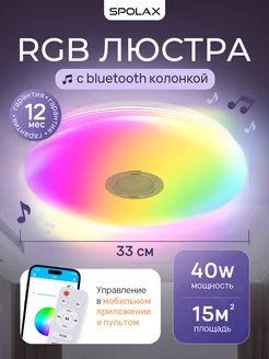 RGB люстра c bluetooth колонкой Spolax 191468739 купить за 1 949 ₽ в интернет-магазине Wildberries