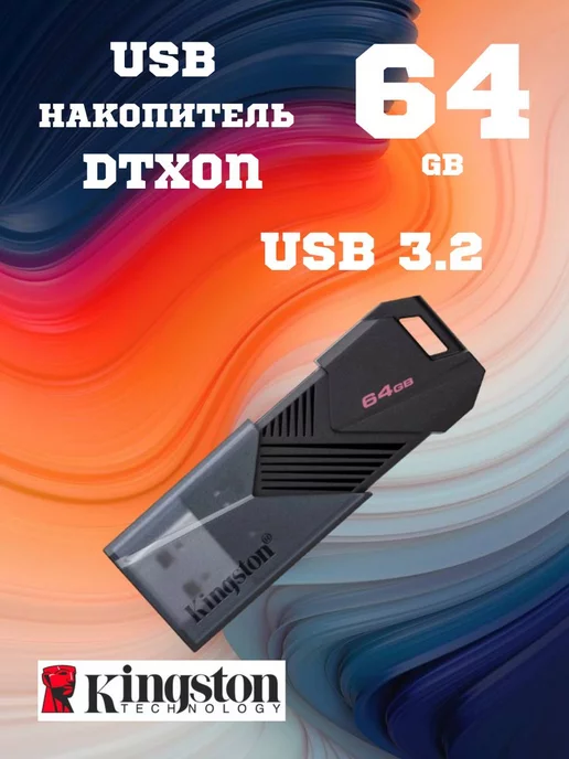 Kingston USB Флешка 64 гб DTX Onyx flash - накопитель для компьютера