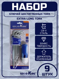 Ключи шестигранные Torx удлиненные 9предметов GOODKING 191469316 купить за 465 ₽ в интернет-магазине Wildberries