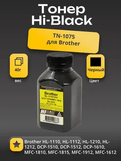 Тонер Hi-Black Brother HL-1110/1210/DCP-1510/MFC-1810,Bk,40г Hi-Black 191470074 купить за 239 ₽ в интернет‑магазине Wildberries