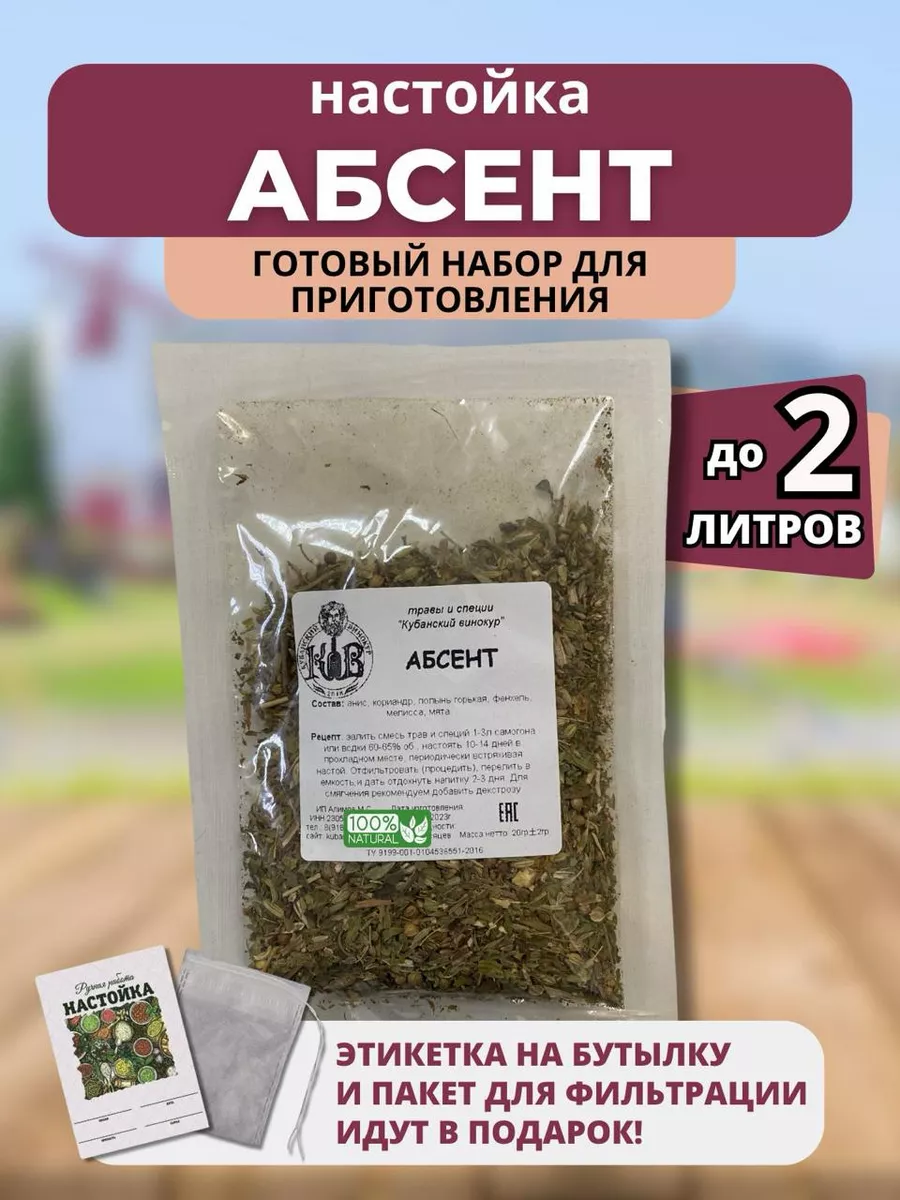 Абсент Рецепт Как Приготовить Самому. Из Самогона или Спирта. | спогрт.рф | Дзен