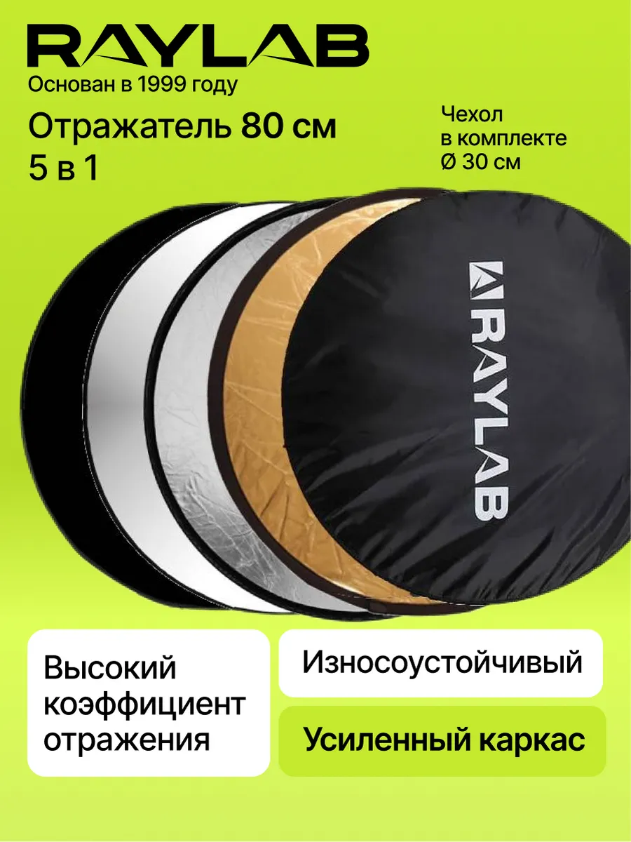 Отражатель для фото 5 в 1 80 см