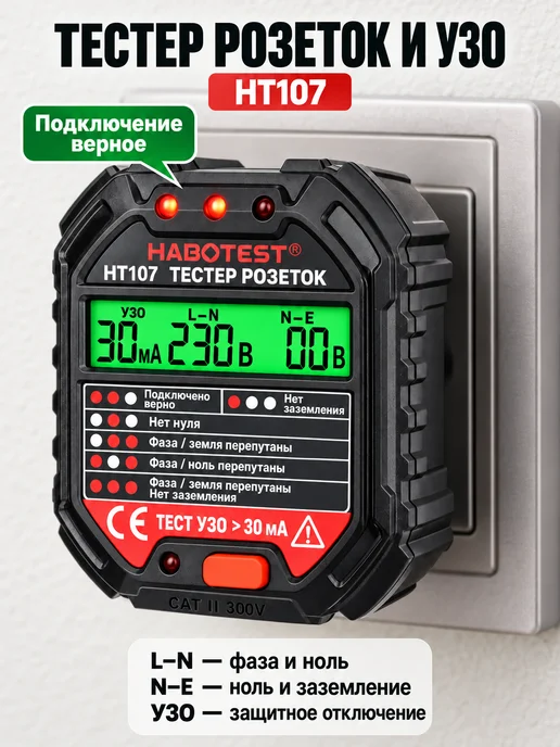 ArmaControl Тестер розеток и УЗО с дисплеем напряжения, вариант, фото 2