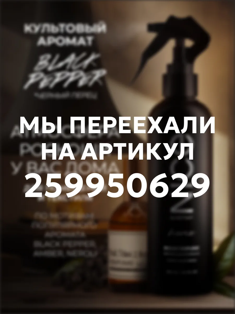 Освежитель...