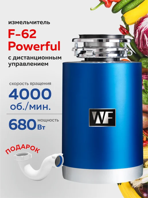 WASTE FIGHTER Измельчитель пищевых отходов модель WF F-62 Powerful