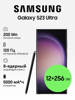 Galaxy S23 Ultra 12+256GB Samsung 191473804 купить за 90 636 ₽ в интернет-магазине Wildberries