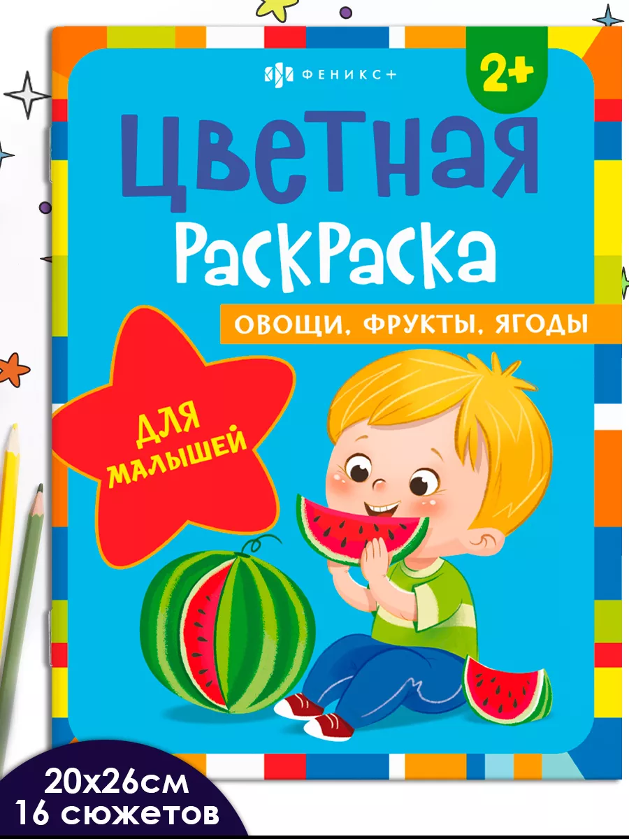 Раскраски с цветным образцом распечатать бесплатно