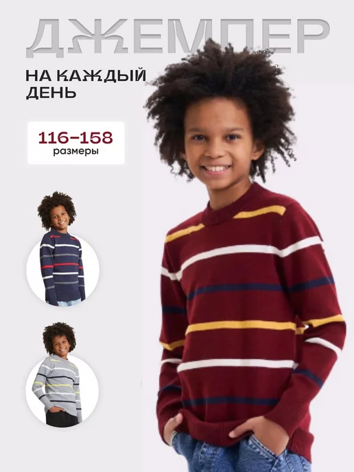 ELEDOSKIDS Джемпер школьный свитер в полоску