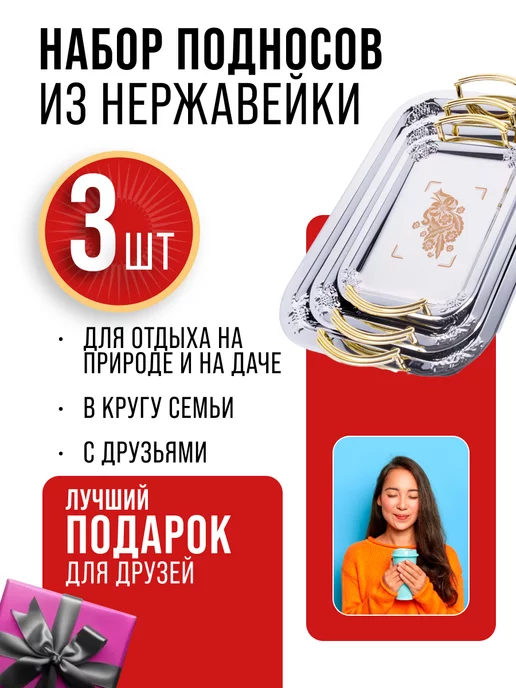 Набор подносов металлических 3 шт - фото 10